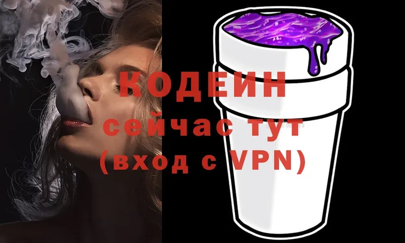 Кодеин Purple Drank  Козельск 